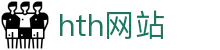 hth-app-game.com｜hth网站频道与华体会app说明